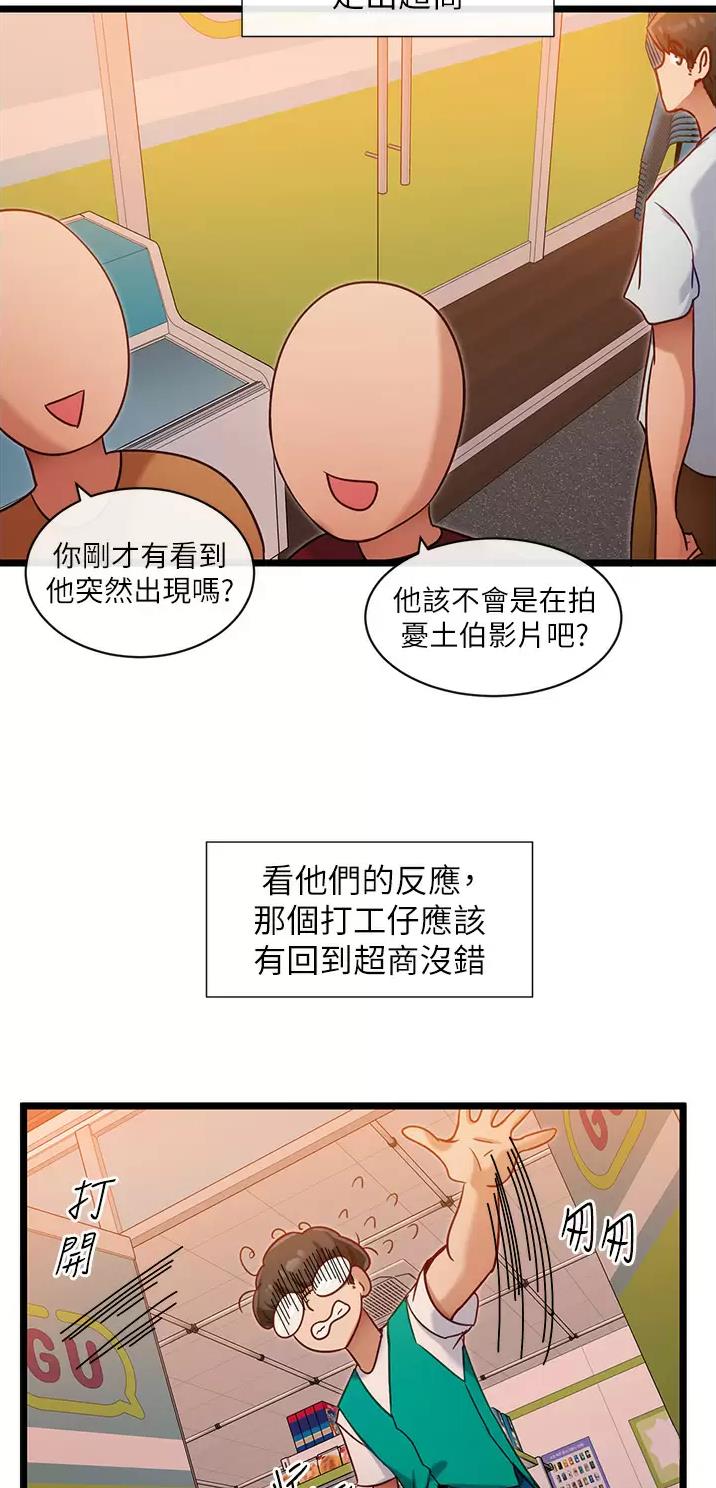 脱单神器漫画,第19话1图
