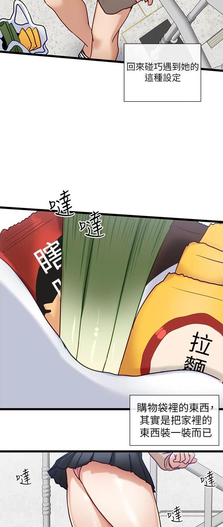 脱单神器小游戏漫画,第26话1图