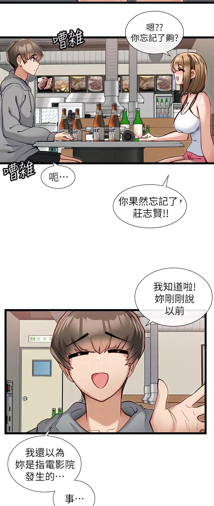 脱单神器小游戏漫画,第23话2图