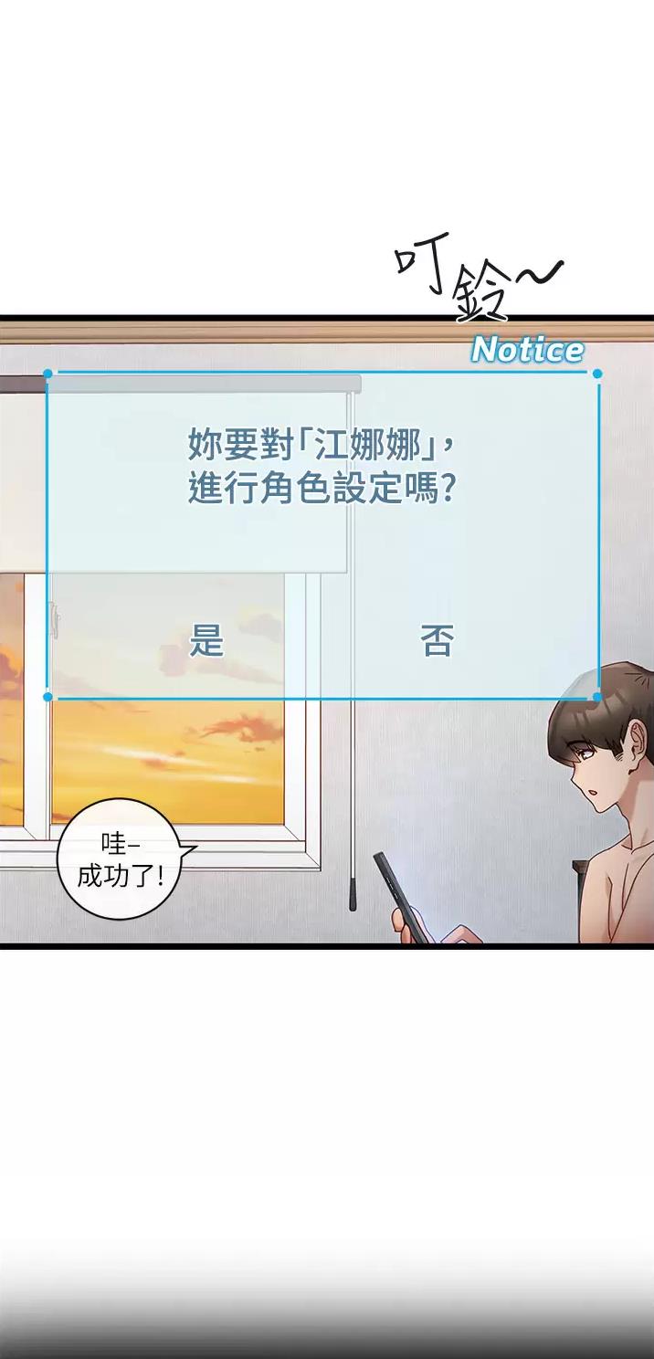 脱单神器小游戏漫画,第15话1图