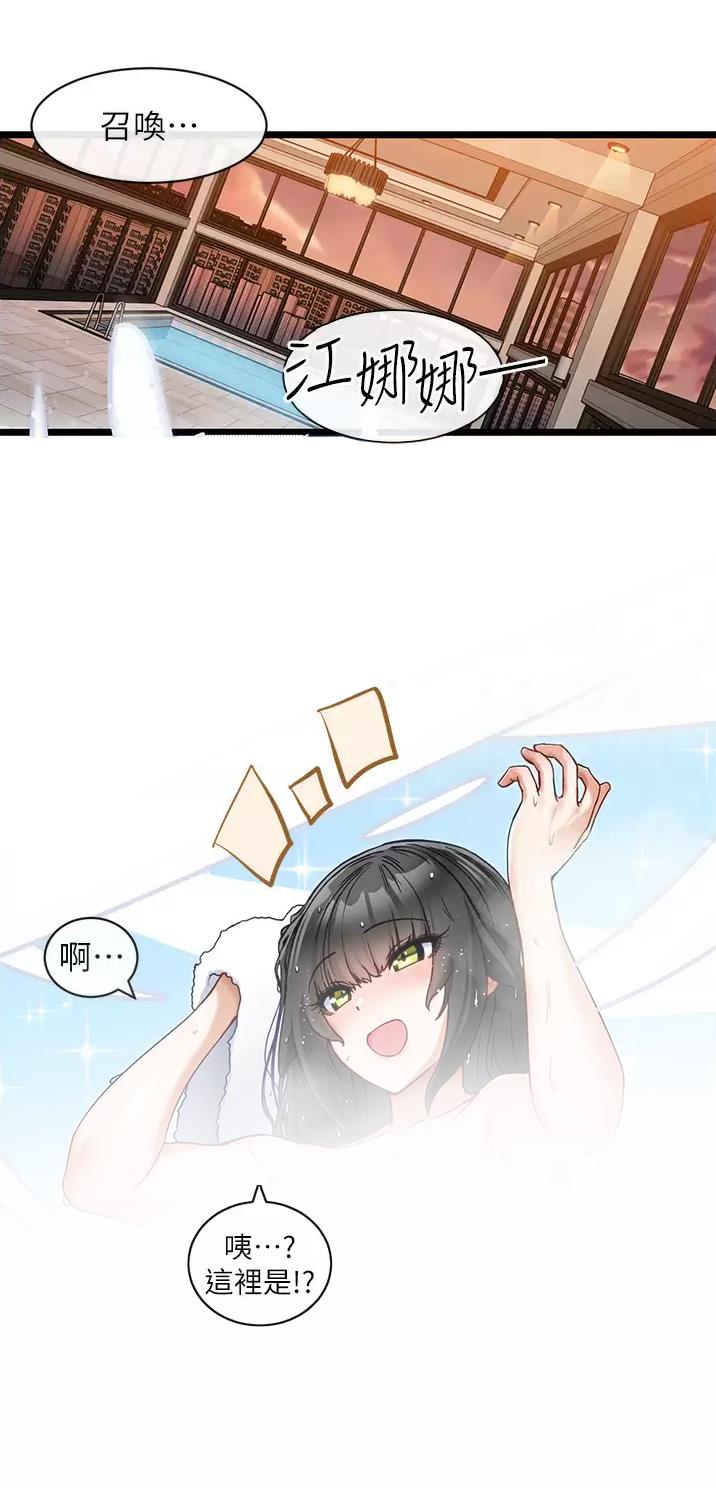 脱单神器漫画,第19话2图
