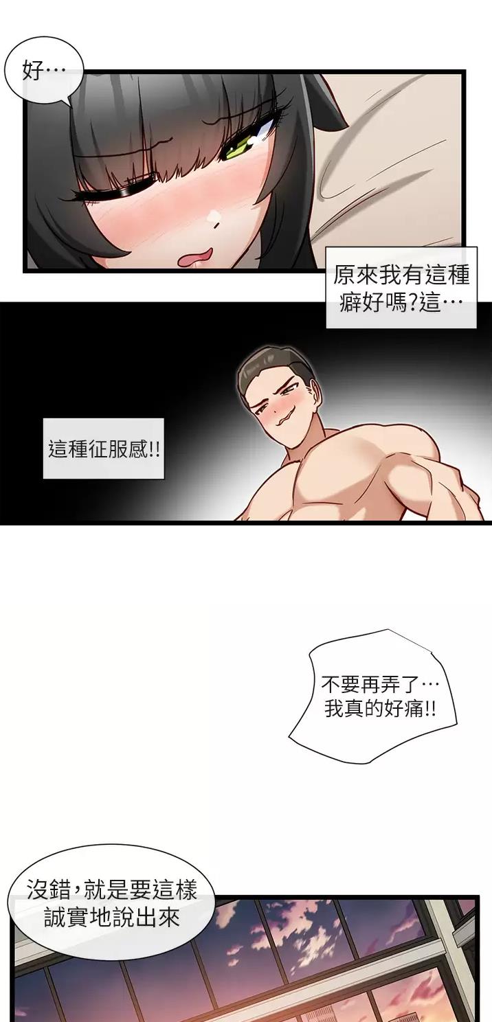 脱单神器小游戏漫画,第20话2图