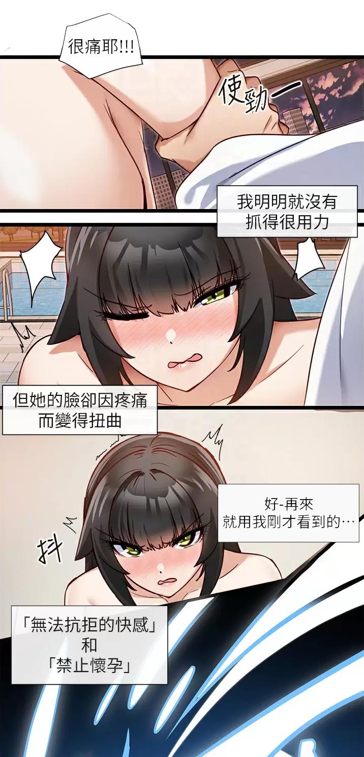 脱单神器小游戏漫画,第20话2图
