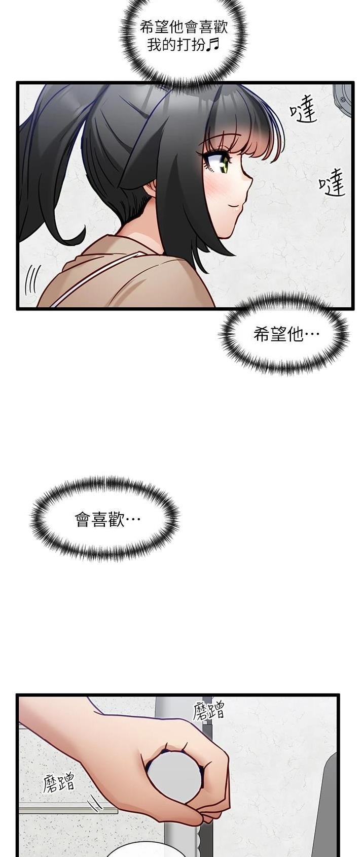 脱单神器小游戏漫画,第26话2图