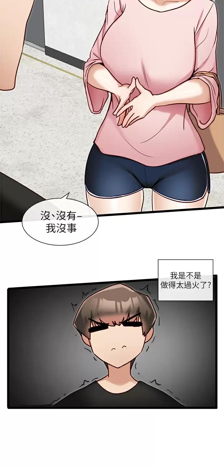 脱单神器漫画,第21话2图