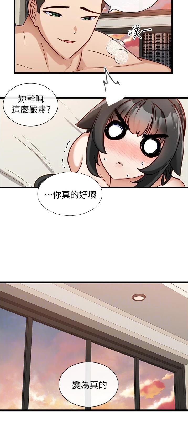 脱单神器漫画,第25话1图
