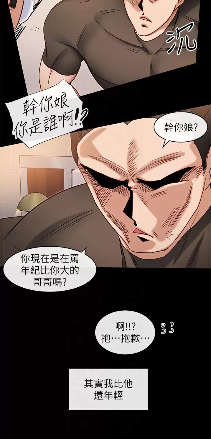 脱单神器附近人漫画,第19话1图