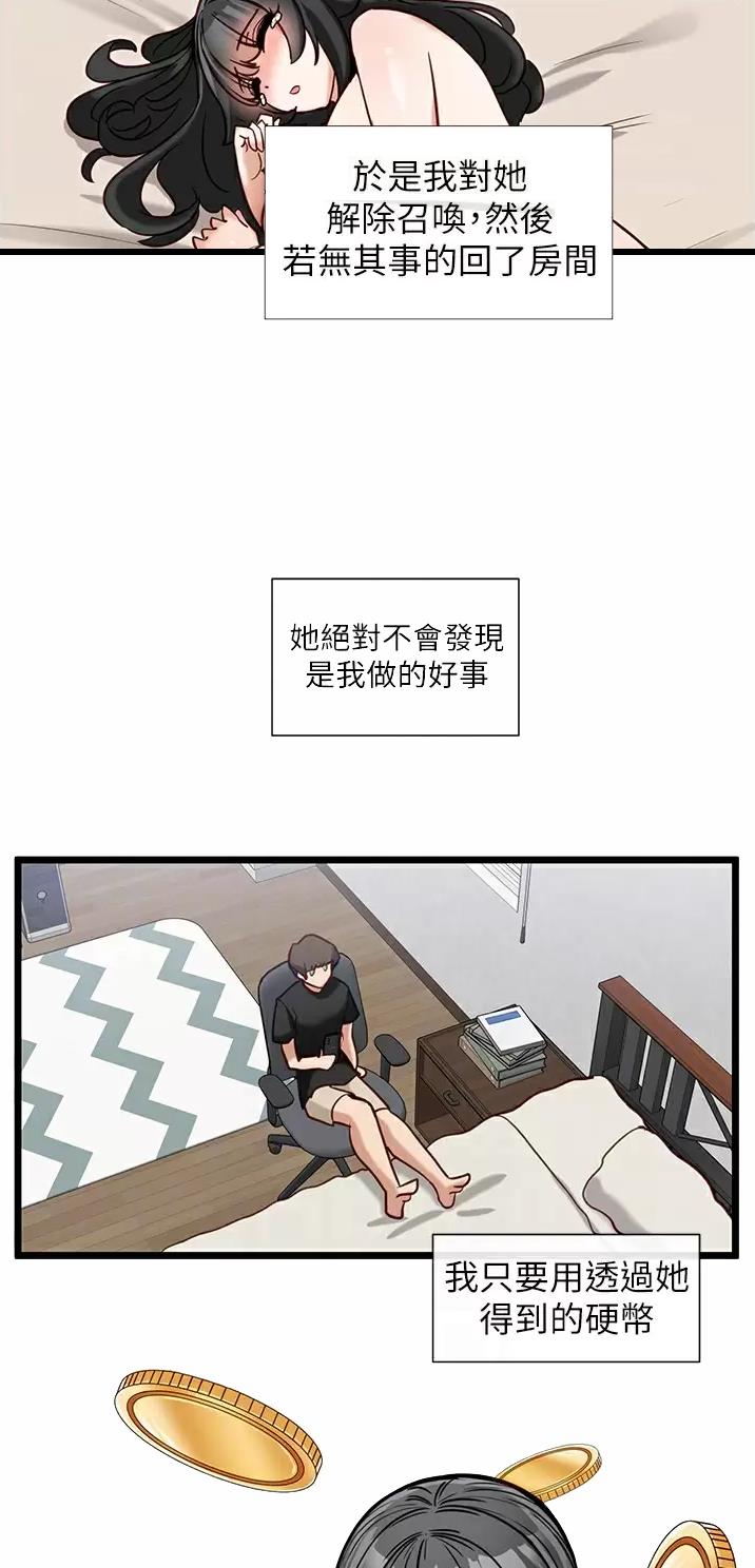 脱单神器小游戏漫画,第21话1图