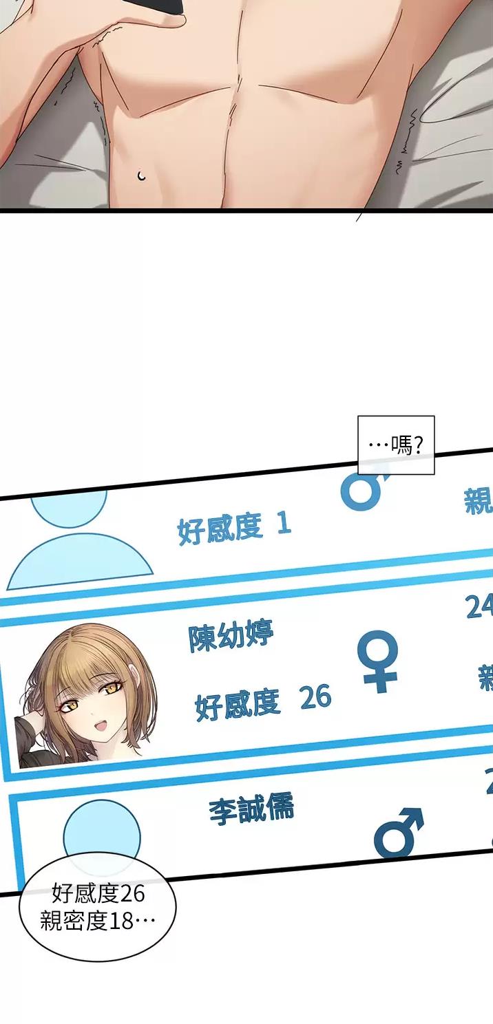 脱单神器小游戏漫画,第14话1图