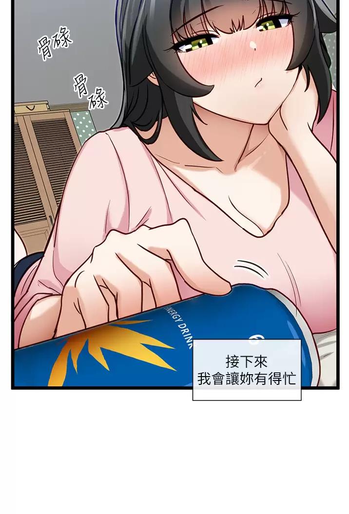 脱单神器漫画,第22话2图