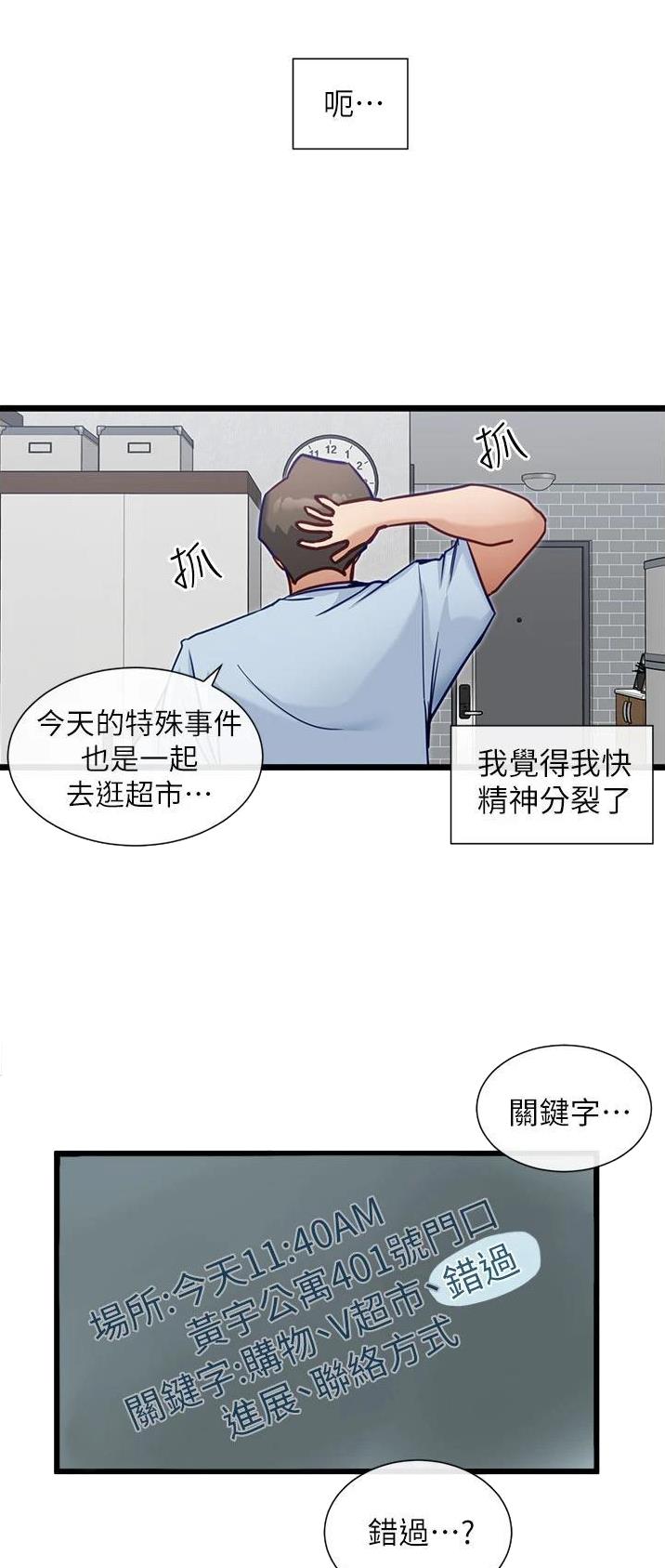 脱单神器在线阅读_脱单神器全集在线阅读漫画,第26话1图