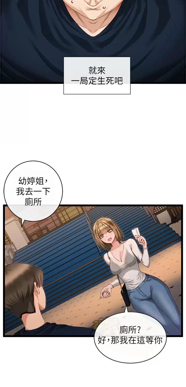 脱单神器在线阅读_脱单神器全集在线阅读漫画,第9话1图