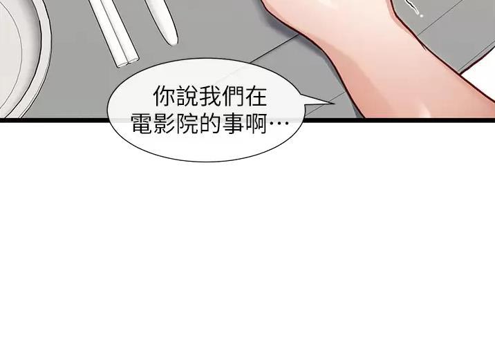 脱单神器小游戏漫画,第23话2图