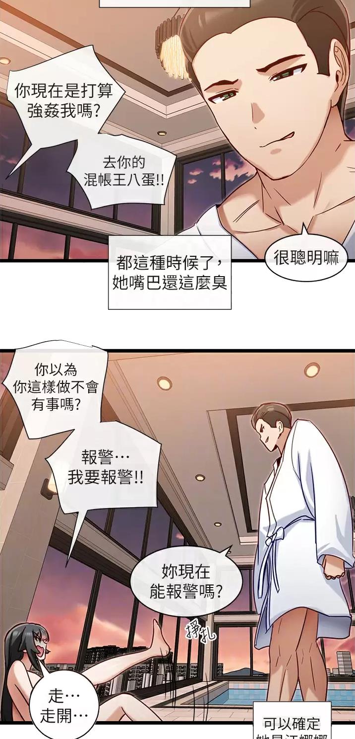 脱单神器小游戏漫画,第20话1图