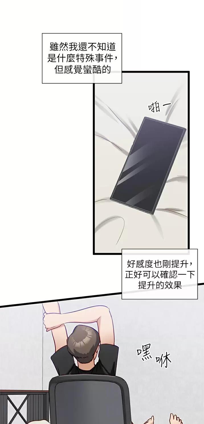 脱单神器漫画,第21话1图