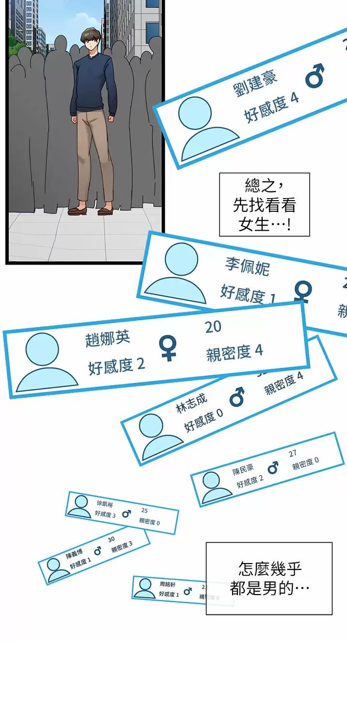 脱单神器小游戏漫画,第14话1图