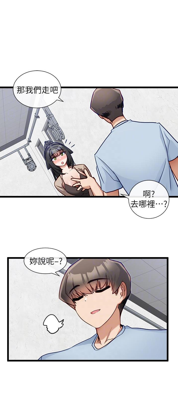 脱单神器免费的漫画,第27话1图