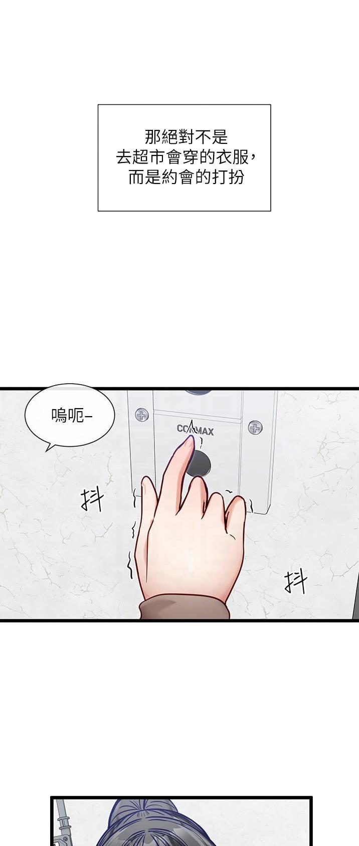 脱单神器小游戏漫画,第26话1图