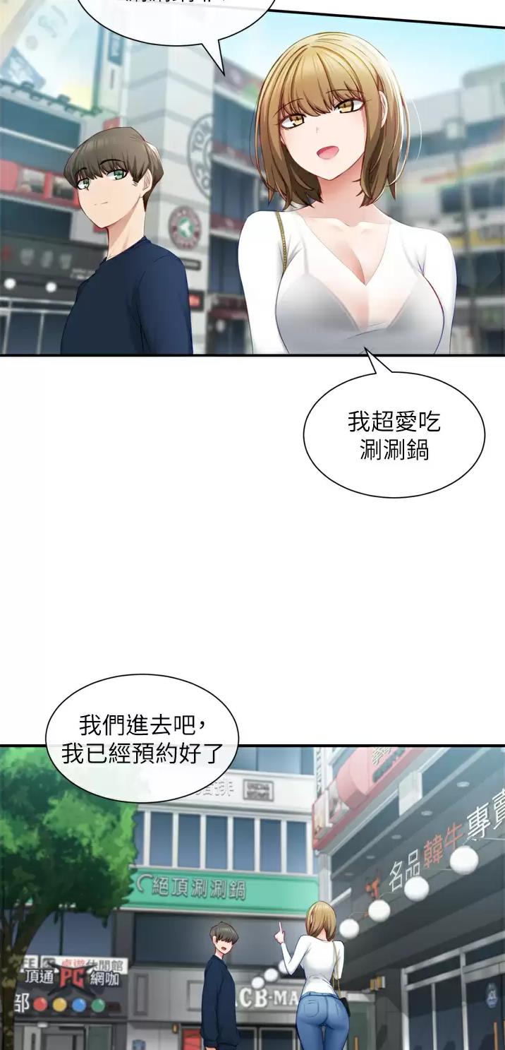 脱单神器小游戏漫画,第6话2图
