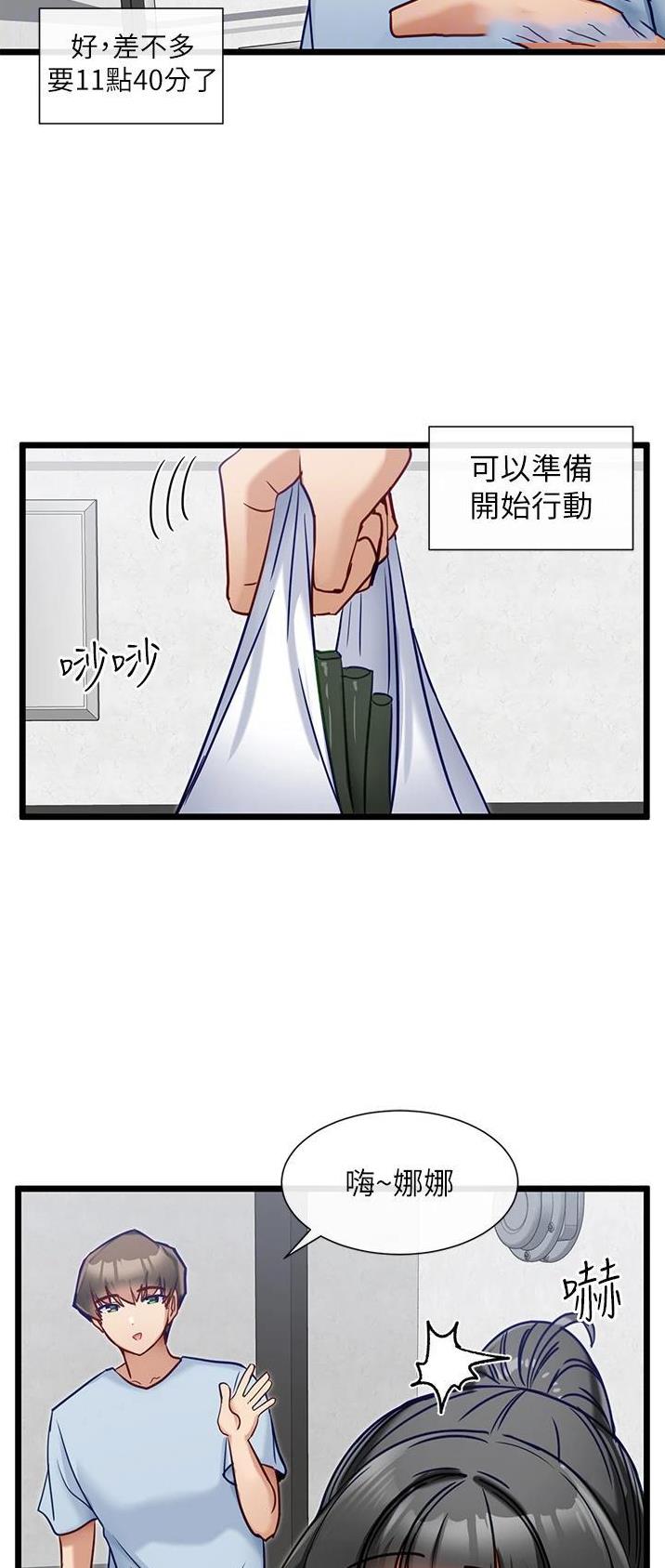 脱单神器小游戏漫画,第26话1图