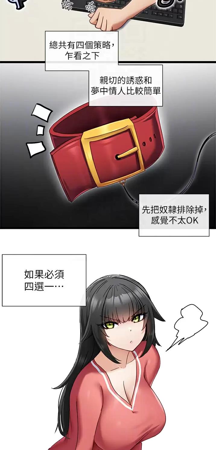 脱单神器小游戏漫画,第16话2图