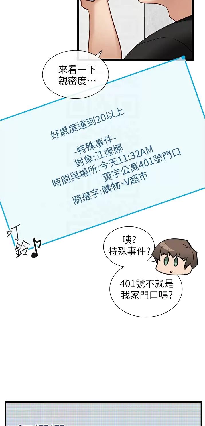 脱单神器漫画,第21话1图