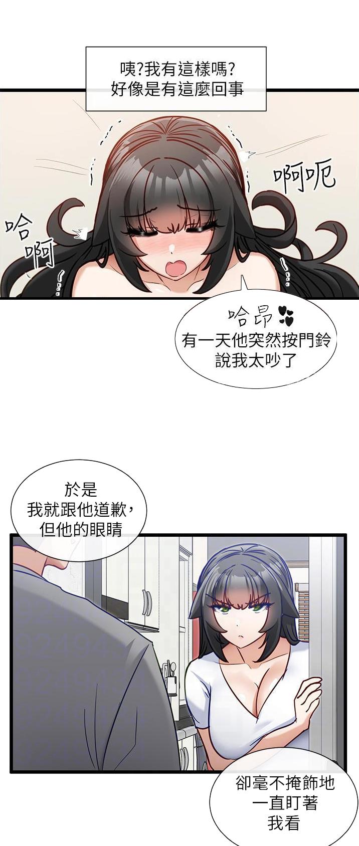 脱单神器漫画,第25话1图