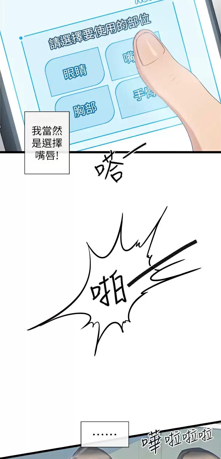 脱单神器排行漫画,第9话1图