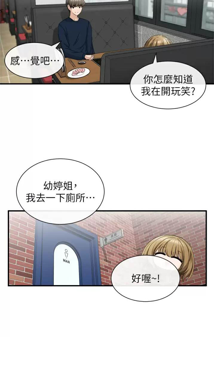 脱单神器小游戏漫画,第6话2图