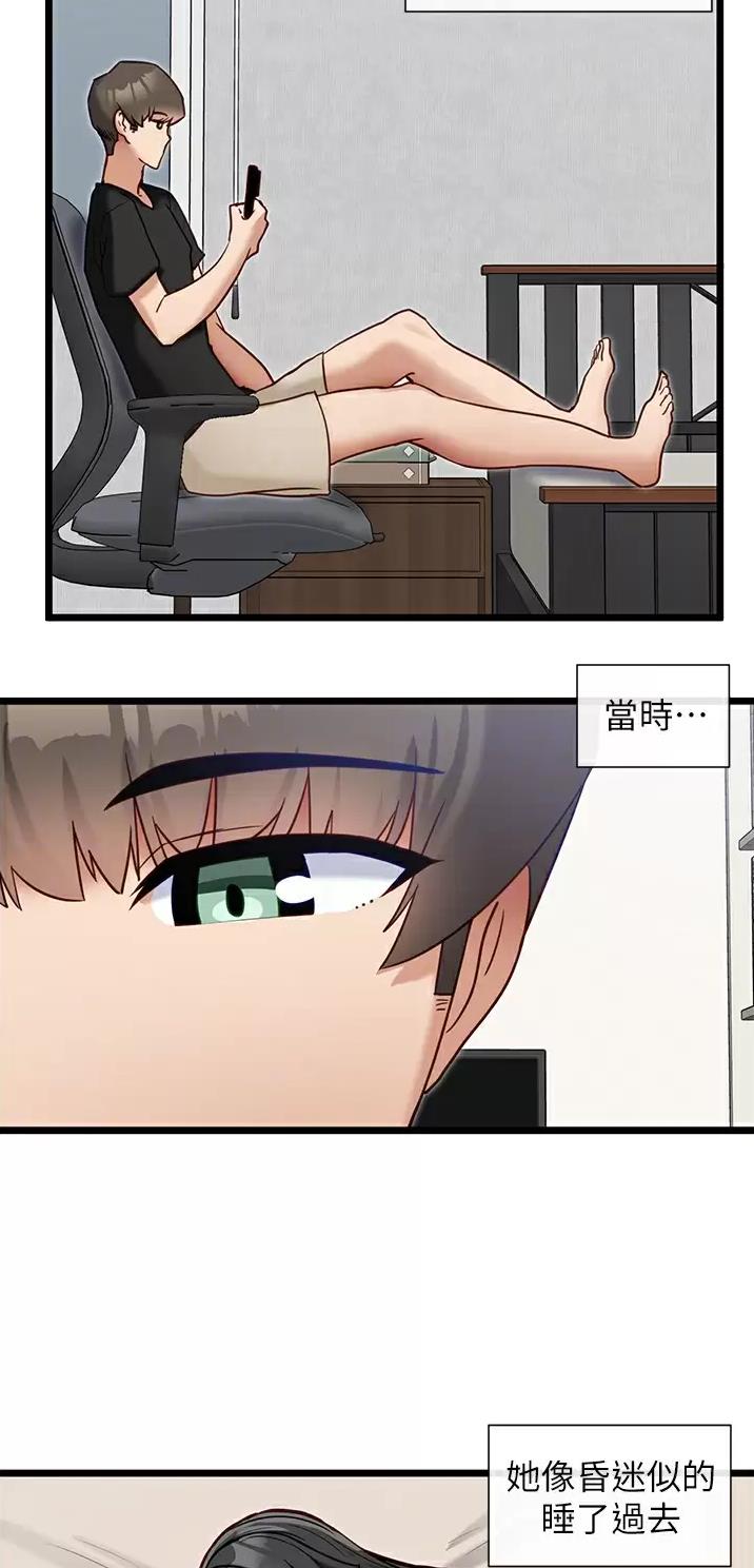 脱单神器小游戏漫画,第21话2图