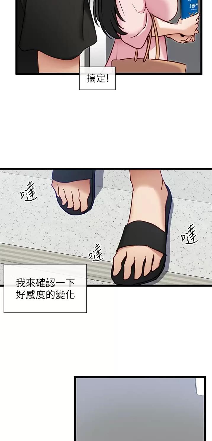 脱单神器漫画,第22话2图