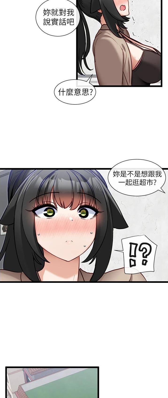 脱单神器漫画,第26话1图