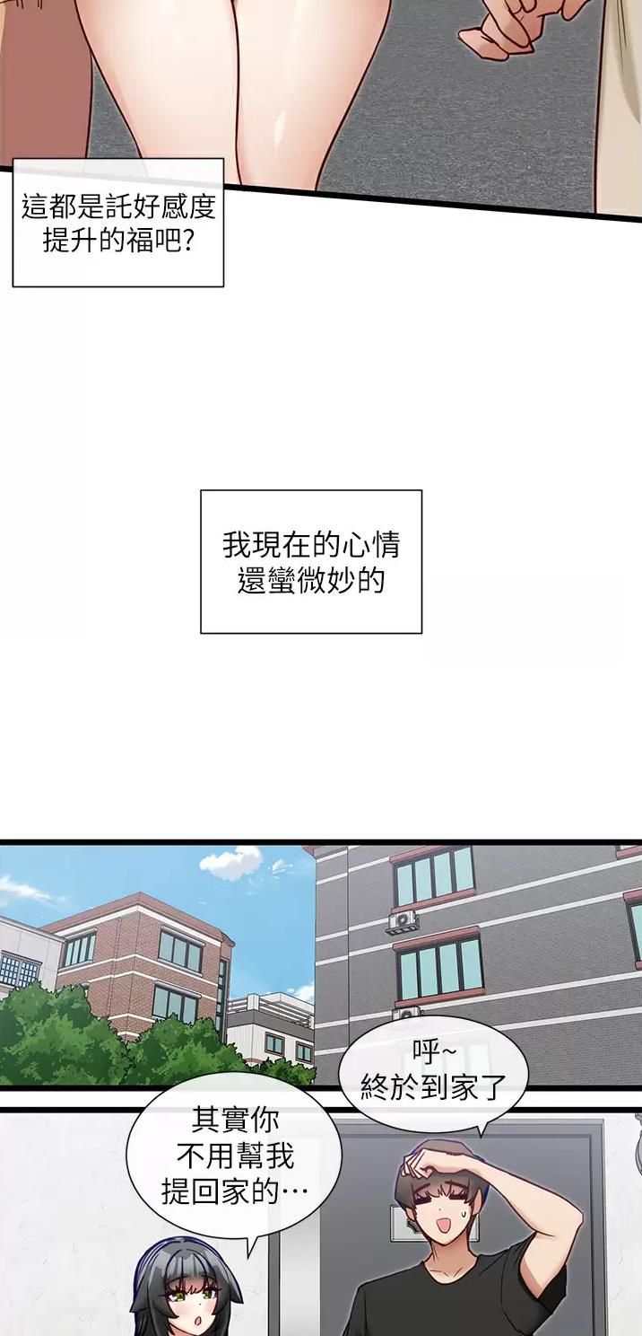 脱单神器漫画,第22话1图
