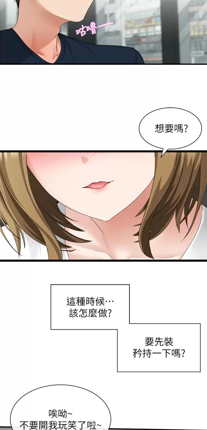 脱单神器小游戏漫画,第6话2图