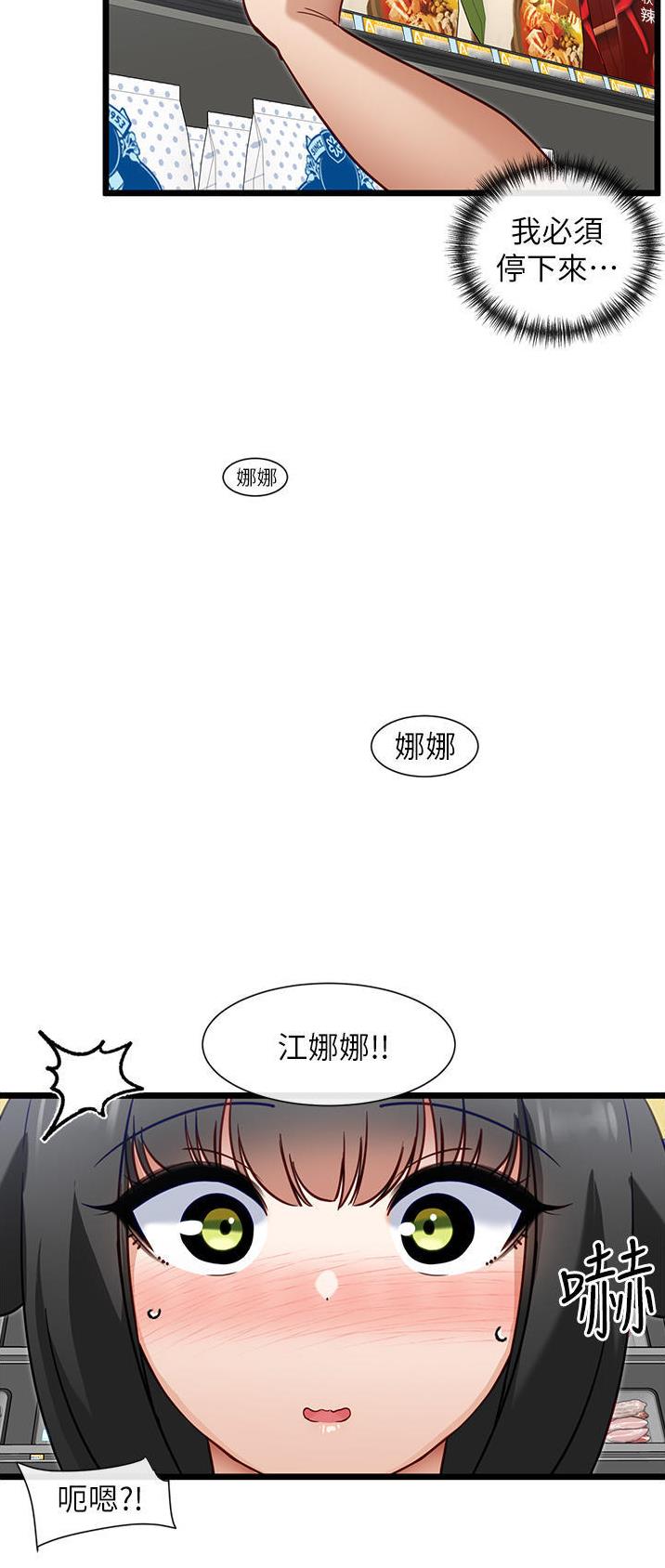 脱单神器小游戏漫画,第27话1图