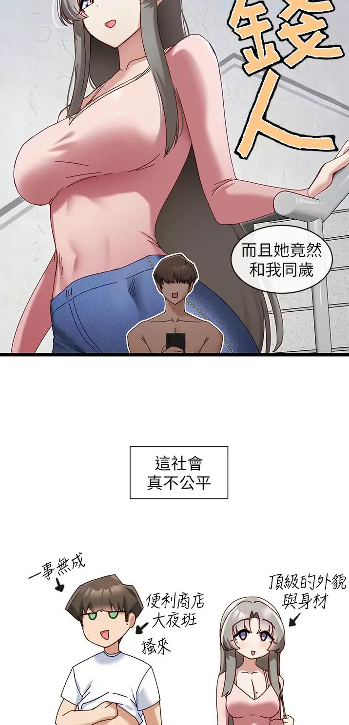 脱单神器小游戏漫画,第14话2图