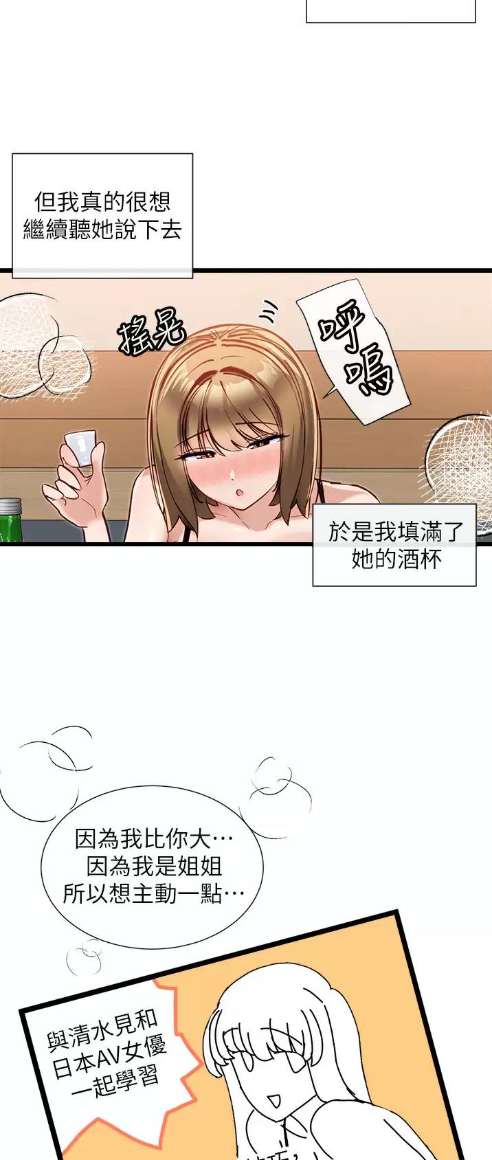 脱单神器小游戏漫画,第24话1图