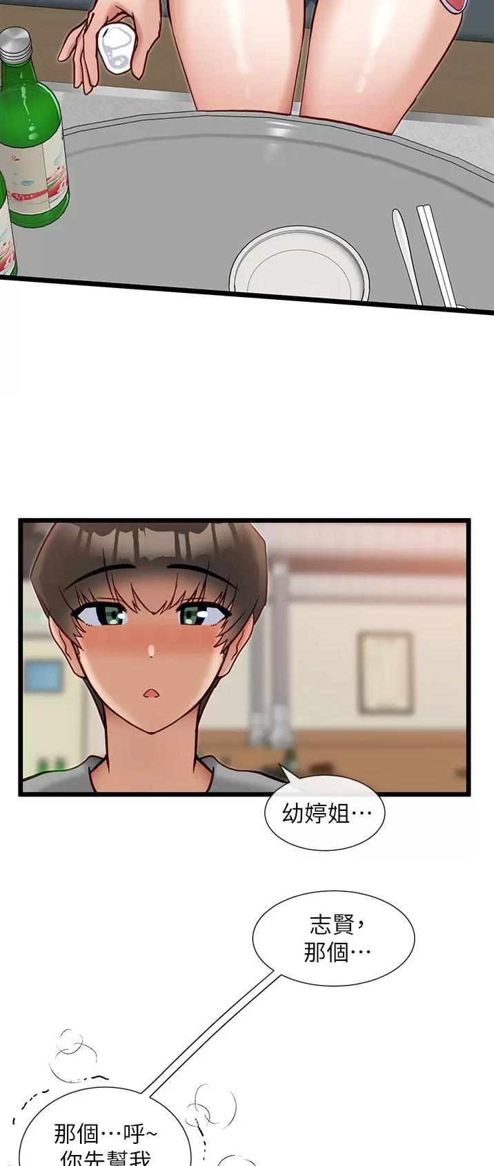 脱单神器聊天交友漫画,第24话2图