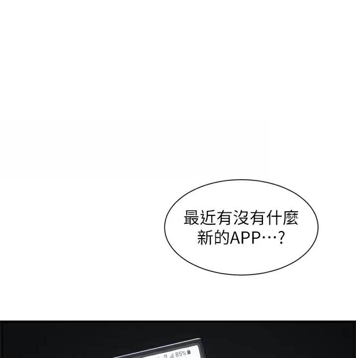 脱单软件哪个好用漫画,第2话1图