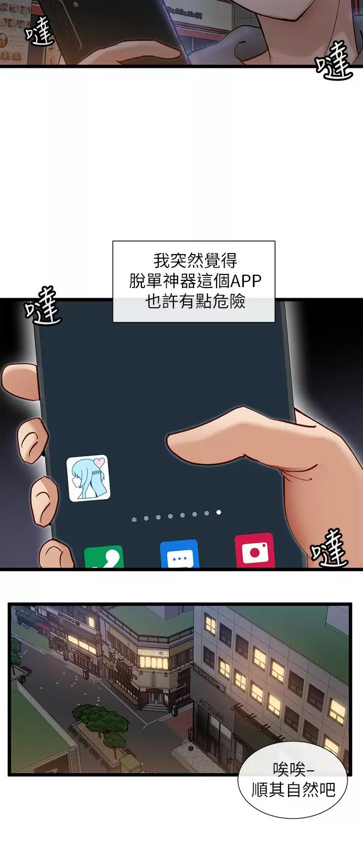 脱单神器小游戏漫画,第24话1图