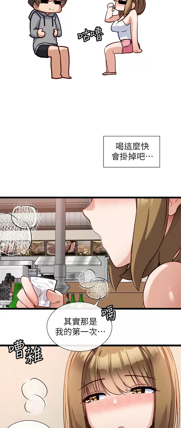 脱单神器聊天交友漫画,第24话2图