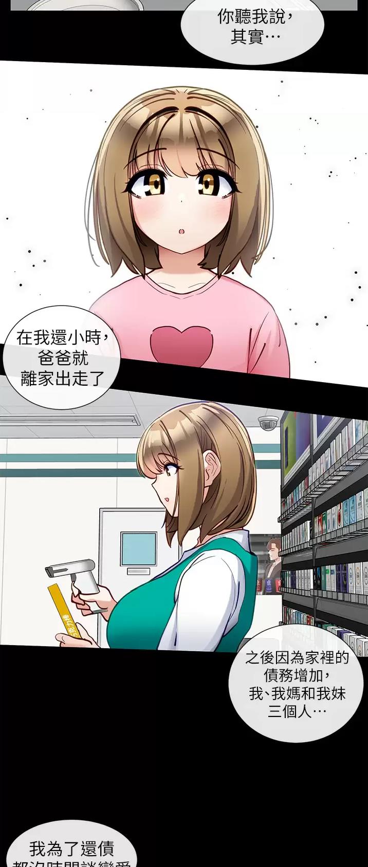 脱单神器小游戏漫画,第24话2图