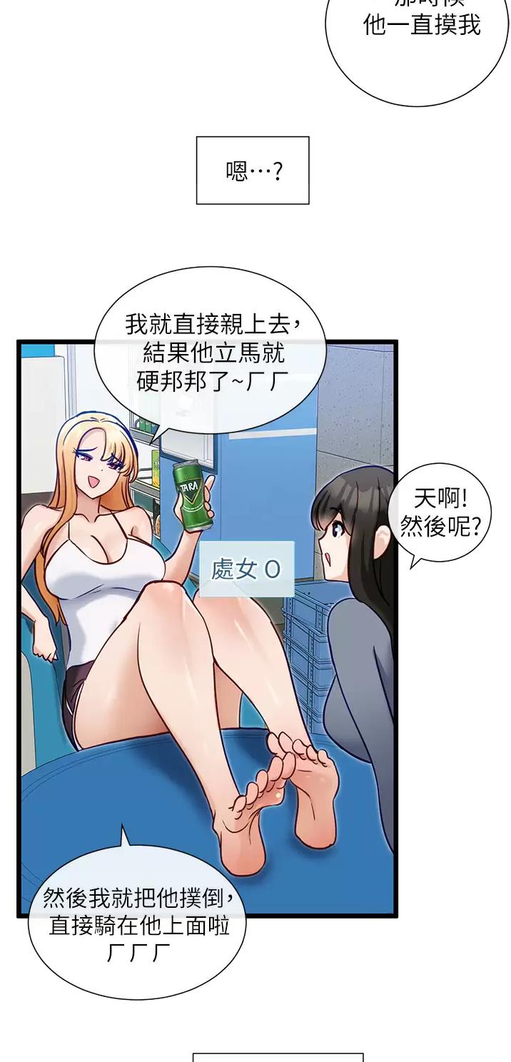 脱单神器漫画,第21话2图