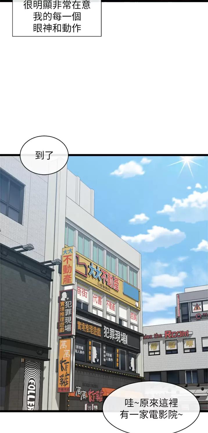脱单神器有科学依据吗漫画,第8话2图