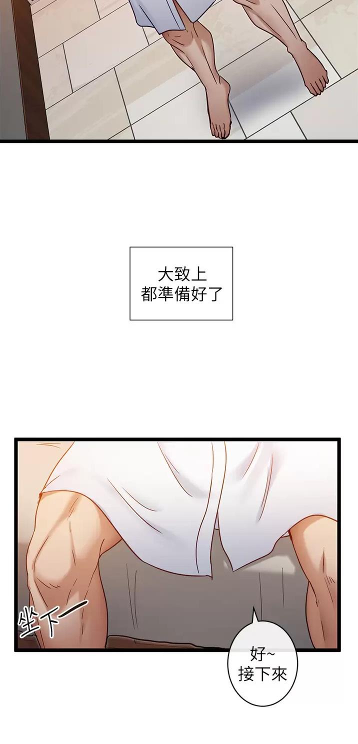 脱单神器漫画,第19话1图