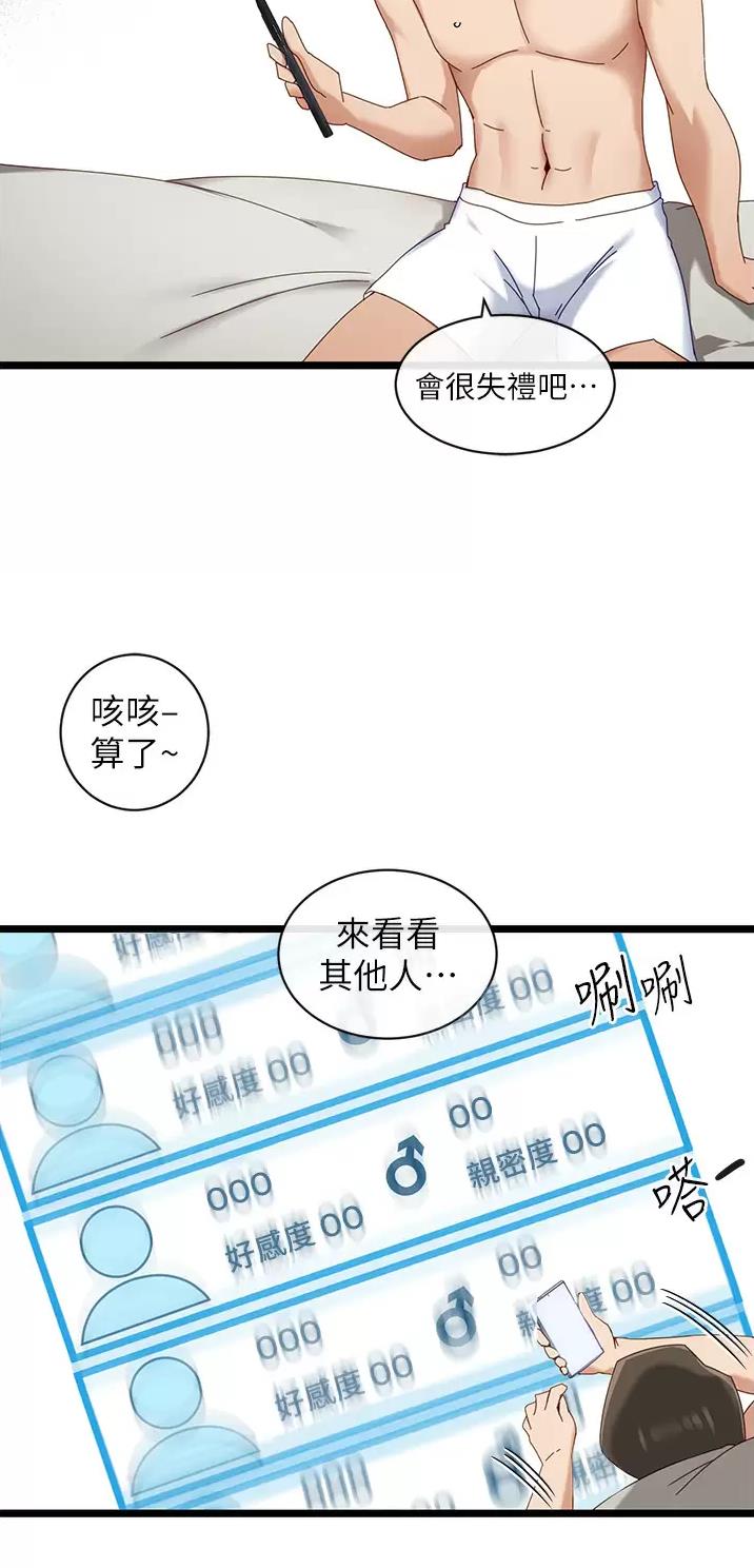 脱单神器小游戏漫画,第14话2图
