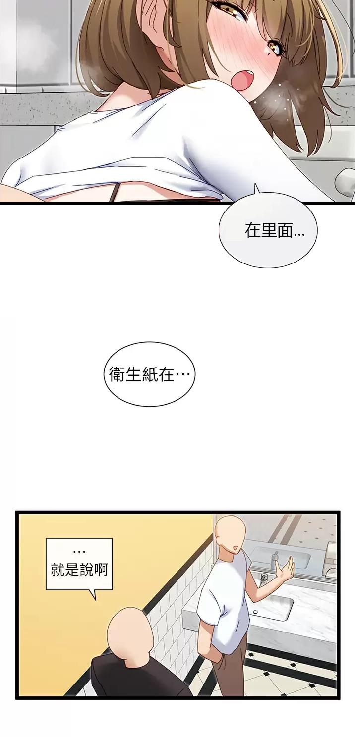 脱单神器哪个软件最好用漫画,第11话1图