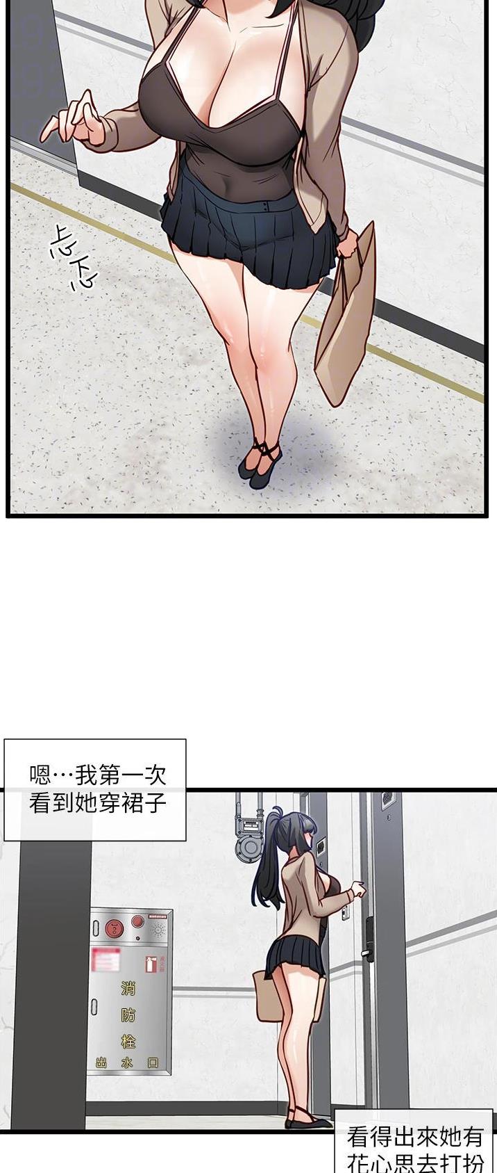 脱单神器小游戏漫画,第26话1图