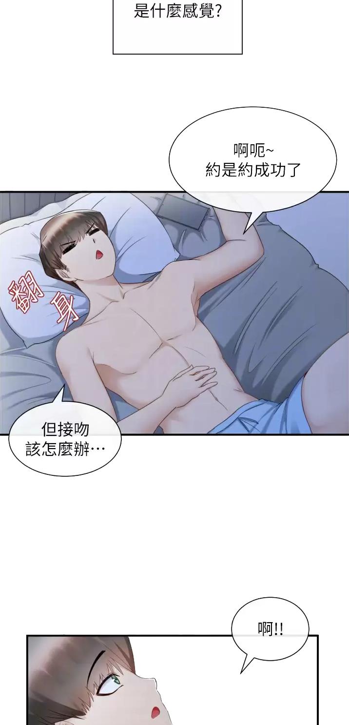 脱单神器小游戏漫画,第5话2图