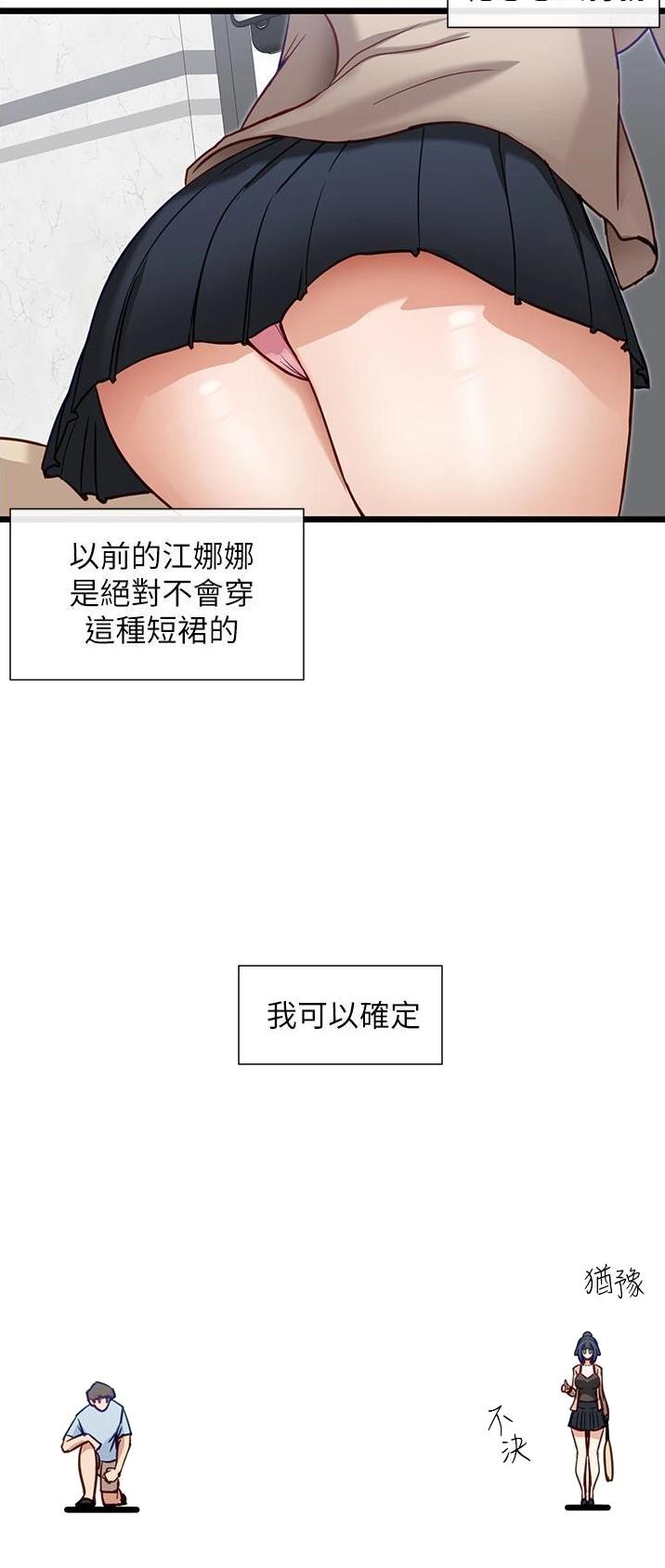 脱单神器小游戏漫画,第26话2图